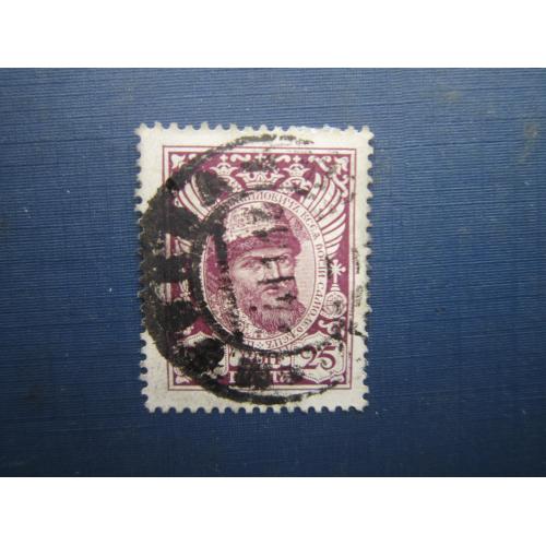 Марка російська імперія 1913 300 років дому Романових 25 коп Олексій Михайлович гаш №2 Москва