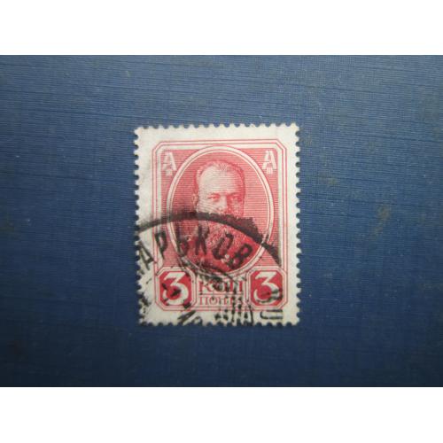 Марка російська імперія 1913 300 років дому Романових 3 коп Олександр III гаш Харків