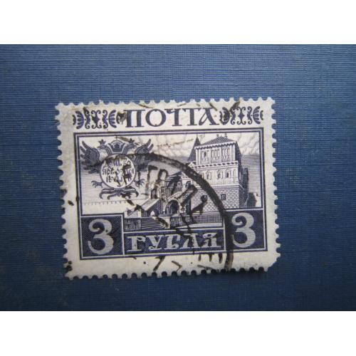 Марка російська імперія 1913 300 років дому Романових 3 руб Будинок бояр гаш №1