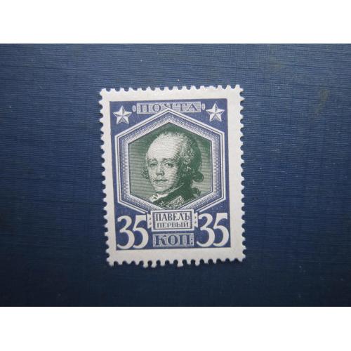 Марка російська імперія 1913 300 років дому Романових 35 коп Павло I MH