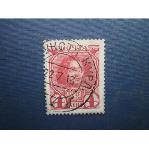 Марка російська імперія 1913 300 років дому Романових 4 коп Петро I гаш Курляндія