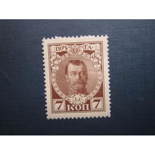 Марка російська імперія 1913 300 років дому Романових 7 коп Микола II MH