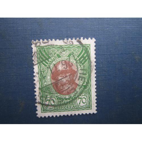 Марка російська імперія 1913 300 років дому Романових 70 коп Михайло Федорович гаш №1 С-Петербург