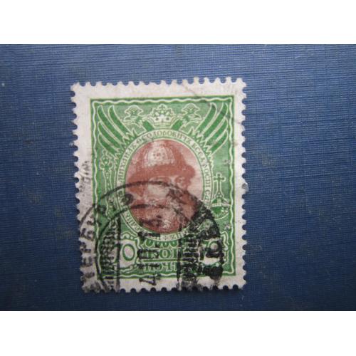 Марка російська імперія 1913 300 років дому Романових 70 коп Михайло Федорович гаш №2 С-Петербург