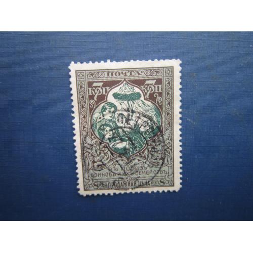 Марка російська імперія 1914 На користь воїнів та їх сімей 7-8 коп перф 11.5 гаш