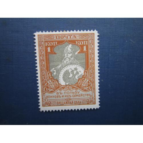 Марка російська імперія 1915 На користь воїнів та їх сімей 1-2 коп перф 11.5 MH