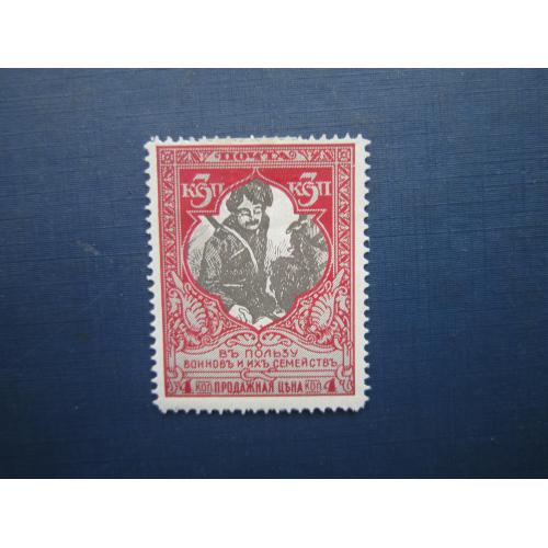 Марка російська імперія 1915 На користь воїнів та їх сімей 3-4 коп перф 11.5 MH