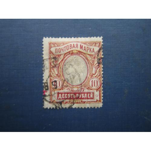 Марка російська імперія 1915 стандарт 10 руб перф 13.25 гаш