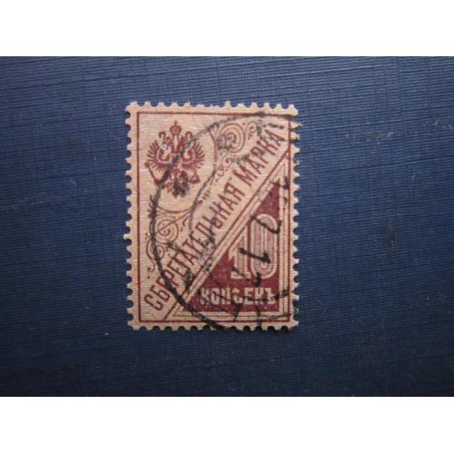 Марка російська імперія сберегательная 10 коп вертикальний ВЗ гаш