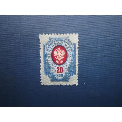 Марка российская империя 1908 стандарт 20 коп без клея