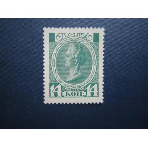 Марка российская империя 1913 300 лет дома Романовых 14 коп Екатерина II без клея