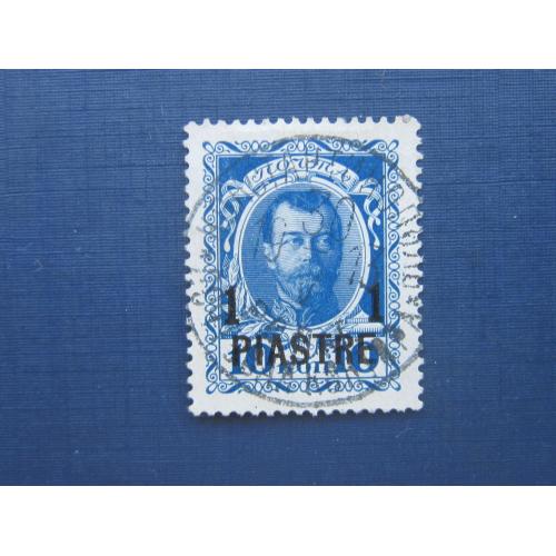 Марка российская империя 1913 почта в Турции Левант 1 пиастр/10 коп Николай II гаш