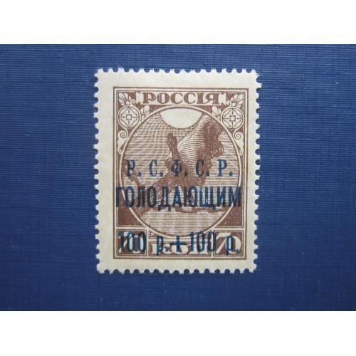 Марка РСФСР 1922 надпечатка голодающим 100 руб/70 коп синяя MH