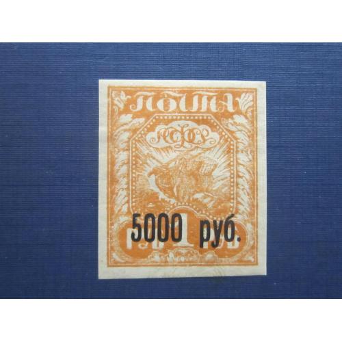 Марка РСФСР 1922 стандарт надпечатка 5000 руб/1 руб MH