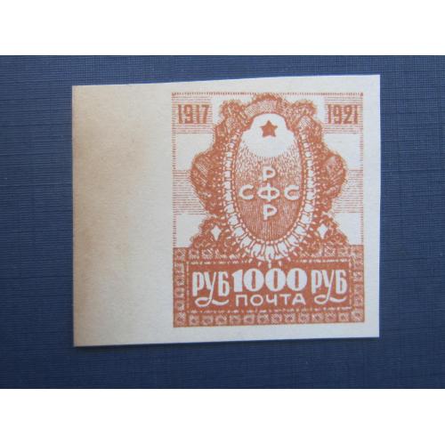 Марка РСФСР СССР 1921 стандарт 1000 руб реплика