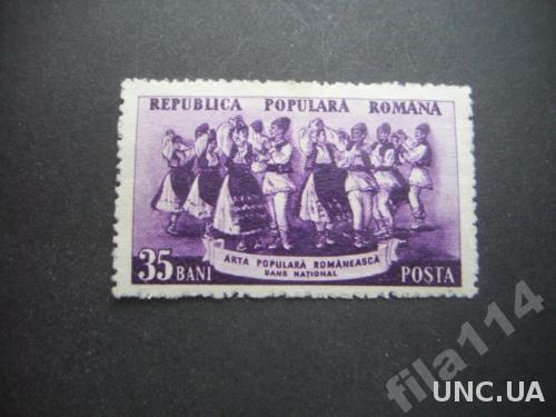 марка Румыния 1953 национальные танцы нгаш вз
