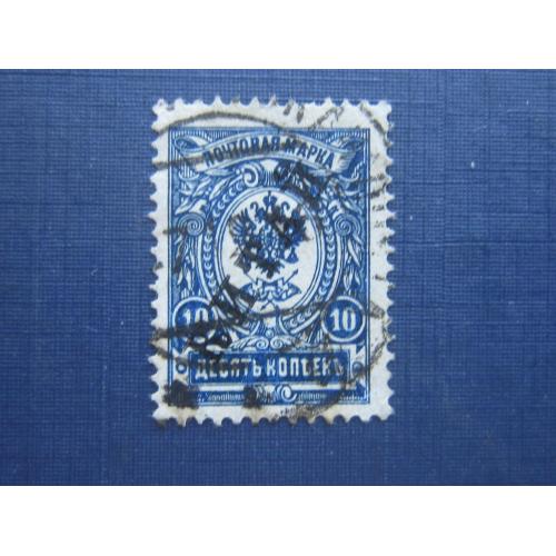Марка Русская почта в Китае 1909-1912 стандарт надпечатка Китай 10 коп синяя гаш