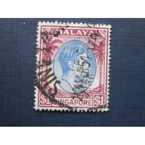 Марка Сингапур Малайя Британский 1949-1952 стандарт 1 доллар перф 17.5:18 гаш