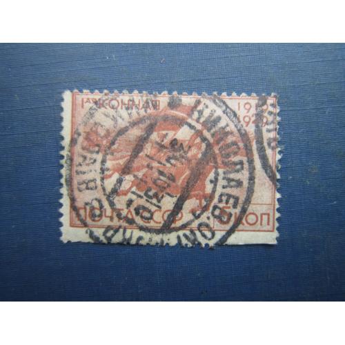 Марка СРСР 1930 перша кінна 10 років кінна атака 5 коп гаш