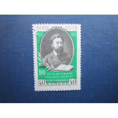 Марка СРСР 1955 Гаршин 40 коп гаш