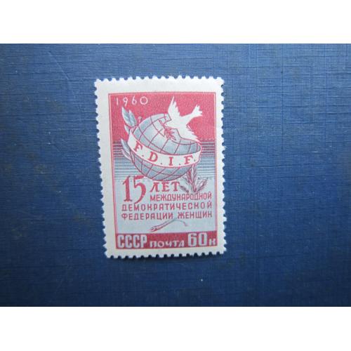 Марка СРСР 1960 федерація жінок MH
