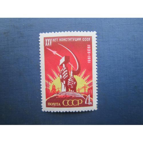 Марка СРСР 1961 25 років Конституції MNH