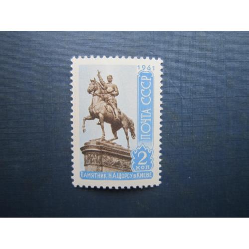 Марка СРСР 1961 Київ пам'ятник Щорс MNH