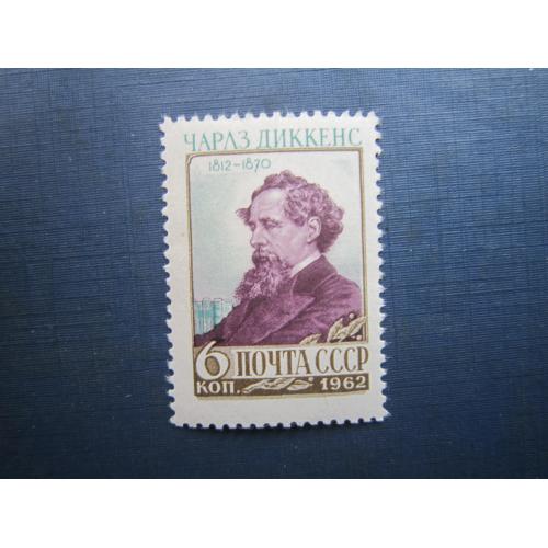 Марка СРСР 1962 Чарлз Дикенс MNH