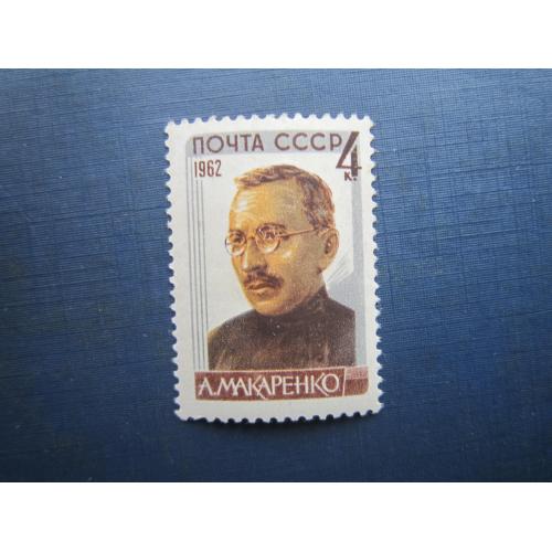 Марка СРСР 1962 Макаренко MNH
