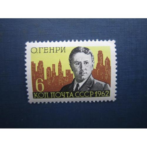 Марка СРСР 1962 О.Генрі MNH