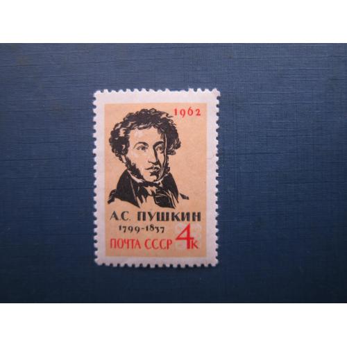 Марка СРСР 1962 пушкін MNH