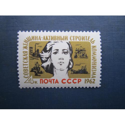 Марка СРСР 1962 радянська жінка MNH