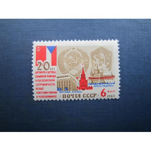 Марка СРСР 1963 договір дружби СРСР-Чехословаччина зсув вниз MNH