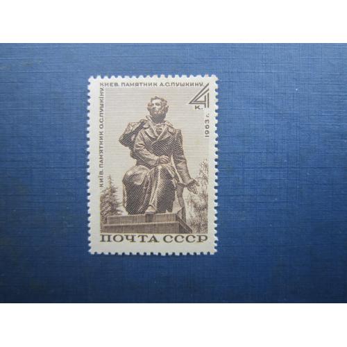 Марка СРСР 1963 Київ пушкін пам'ятник MNH