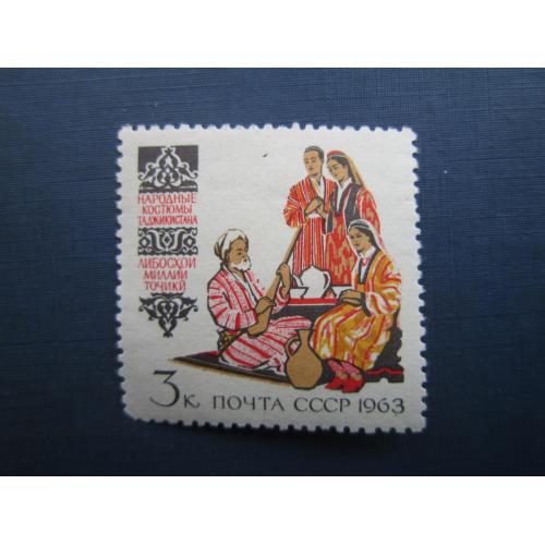 Марка СРСР 1963 народний одяг Таджикистан MNH