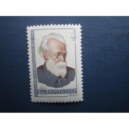 Марка СРСР 1963 Вернадський MNH