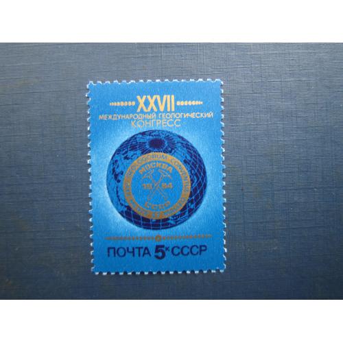 Марка СРСР 1984 геологічний конгрес москва MNH