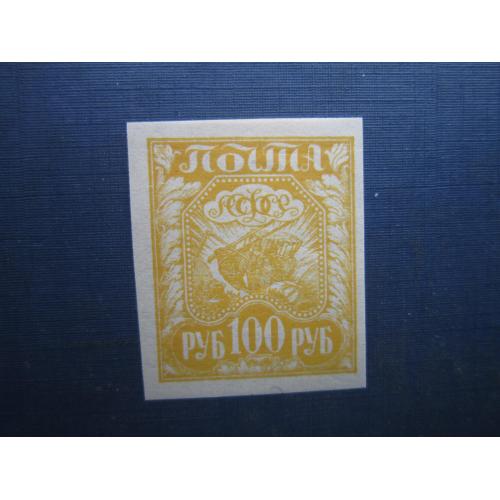 Марка СРСР РРФСР 1921 стандарт 100 руб звичайний папір MH