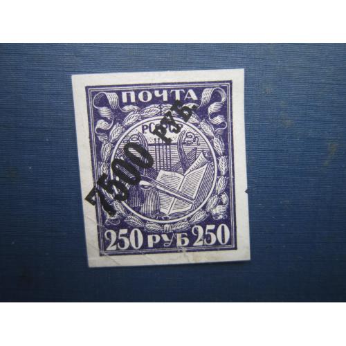 Марка СРСР РРФСР 1922 наддрук 7500 руб/250 руб діагональна крейдований папір без клею