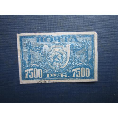 Марка СРСР РРФСР 1922 стандарт 7500 руб вертикальний ВЗ гаш
