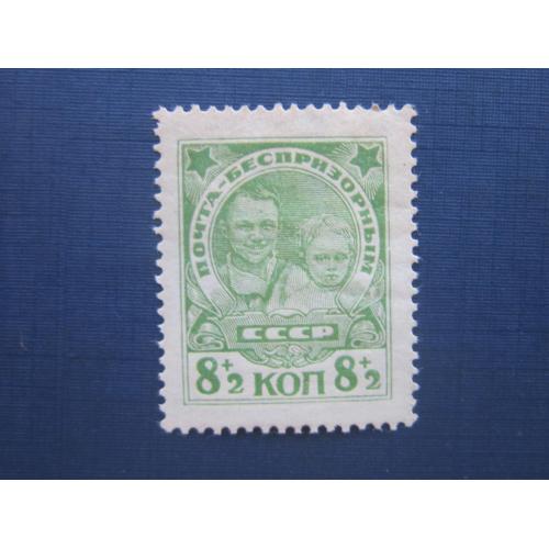 Марка СССР 1927 почта-беспризорным детям 8+2 коп MH