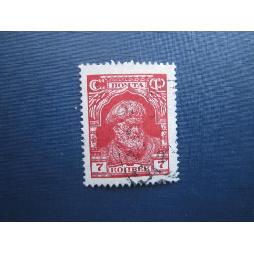 Марка СССР 1927 стандарт крестьянин 7 коп гаш