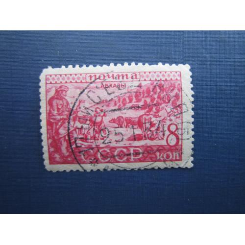 Марка СССР 1933 народы абхазы фауна корова бык 8 коп гаш