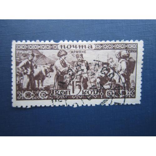 Марка СССР 1933 народы армяне фауна корова бык 15 коп гаш