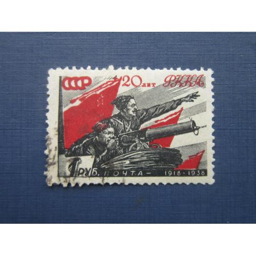 Марка СССР 1938 20 лет Красной Армии Чапаев 1 рубль гаш