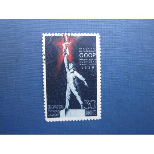 Марка СССР 1939 выставка в Нью-Йорке 30 коп гаш