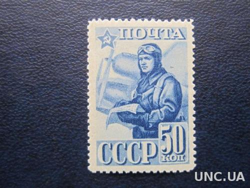 марка СССР 1941 лётчик перф лин ! MNH
