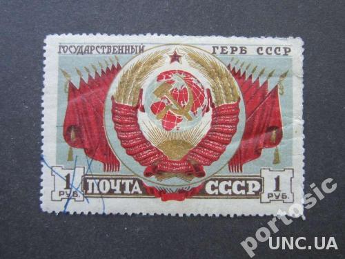 марка СССР 1947 герб СССР н/гаш как есть
