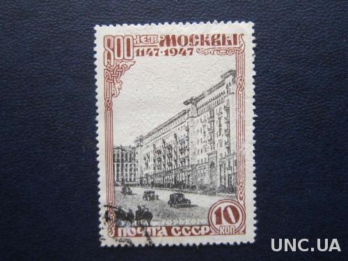 марка СССР 1947 улица Горького
