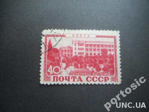 марка СССР 1949 Хоста санаторий ВЦСПС №3
